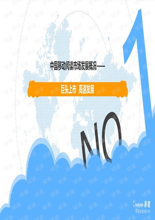 2025年移動閱讀報告 社交媒體的新趨勢與讀者行為分析